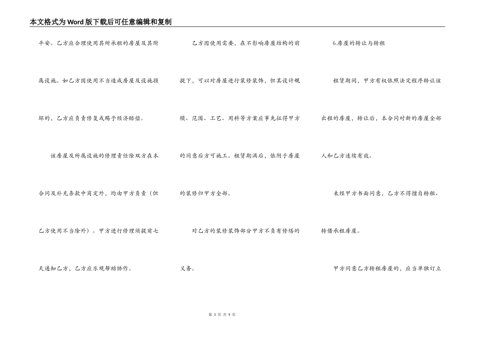 南京房屋出租合同_第3页