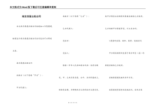 南京房屋出租合同