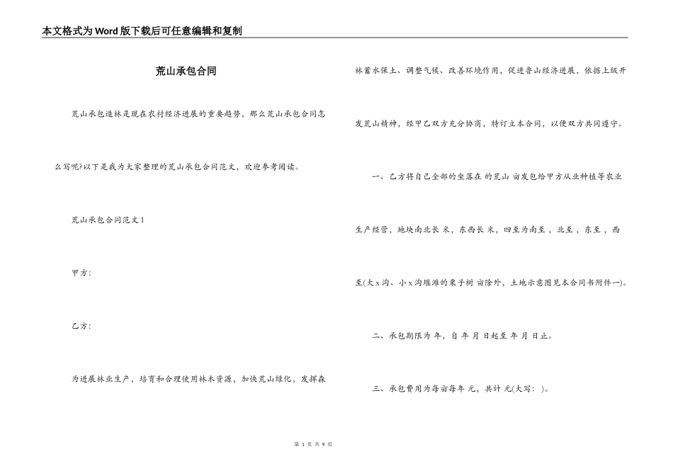 荒山承包合同_第1页