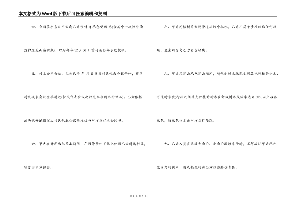 荒山承包合同_第2页