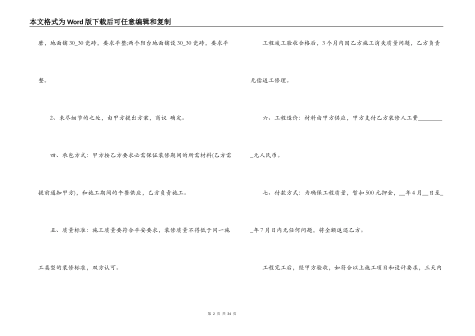 地砖装修合同范本_第2页