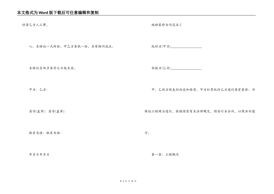 地砖装修合同范本_第3页
