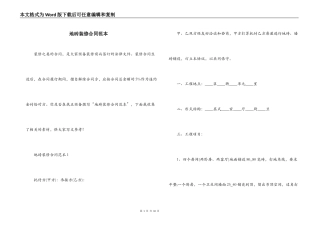 地砖装修合同范本