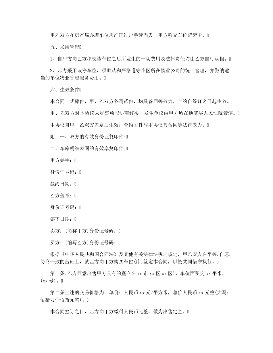 车位买卖合同模板_第2页