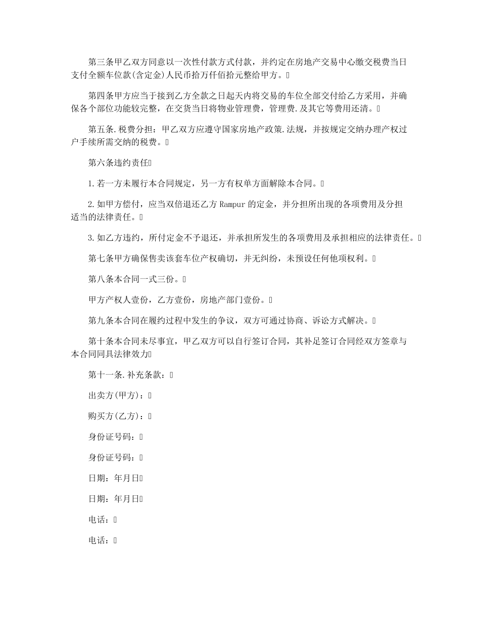 车位买卖合同模板_第3页