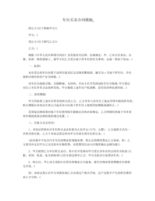 车位买卖合同模板