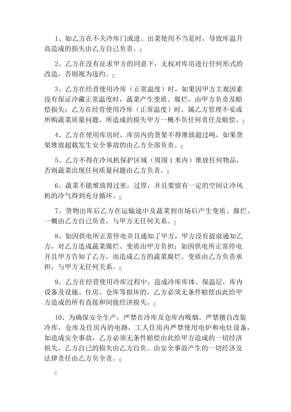 冷库租赁合同范本完整版_第2页