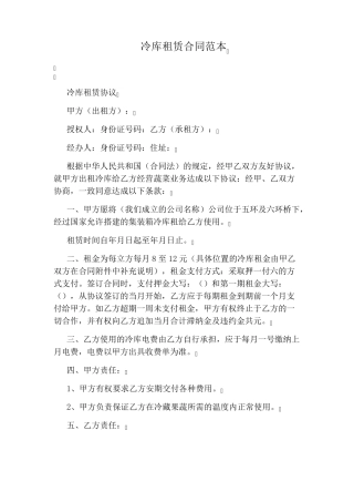 冷库租赁合同范本完整版