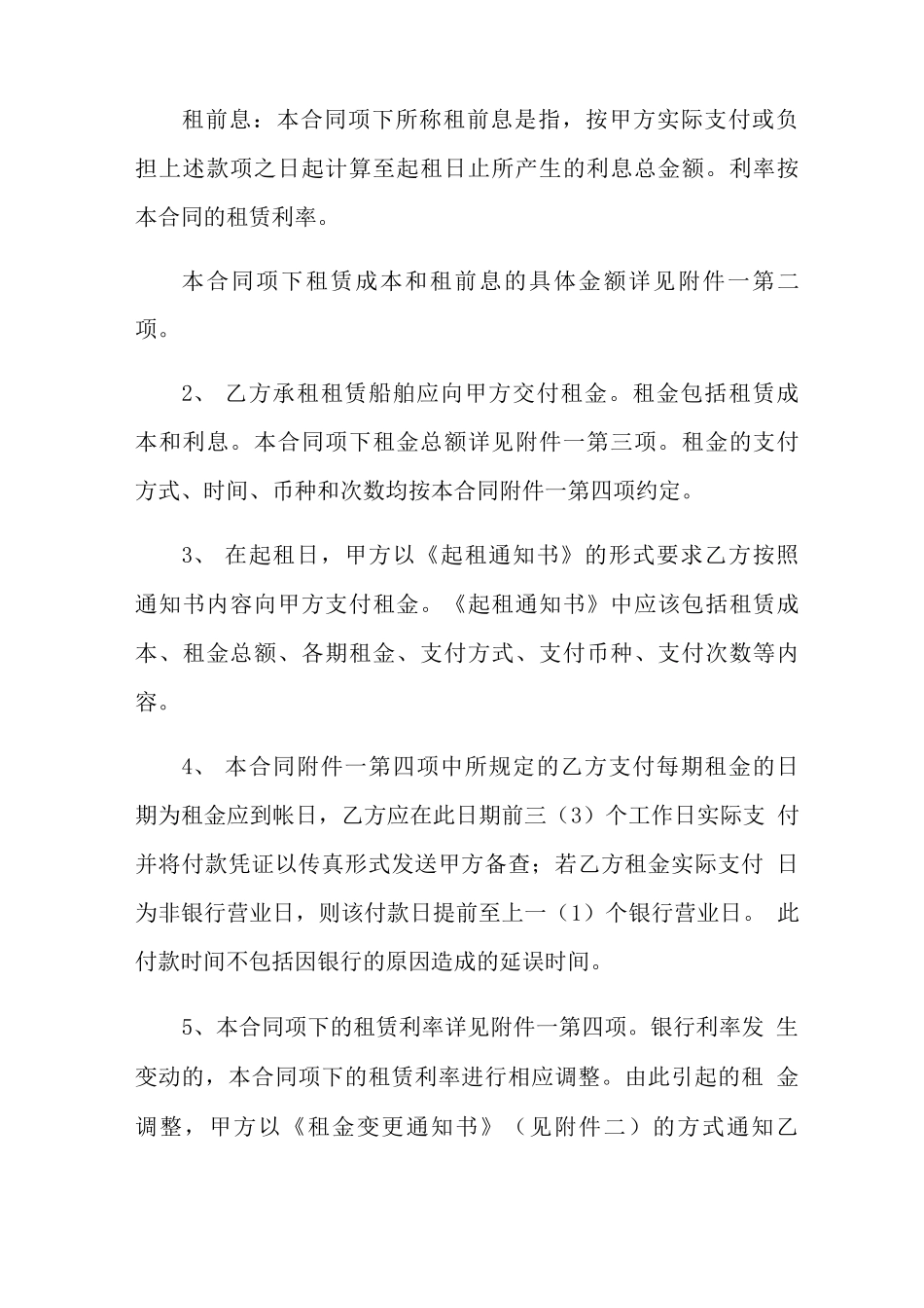 2022年船舶租赁合同集合5篇_第3页