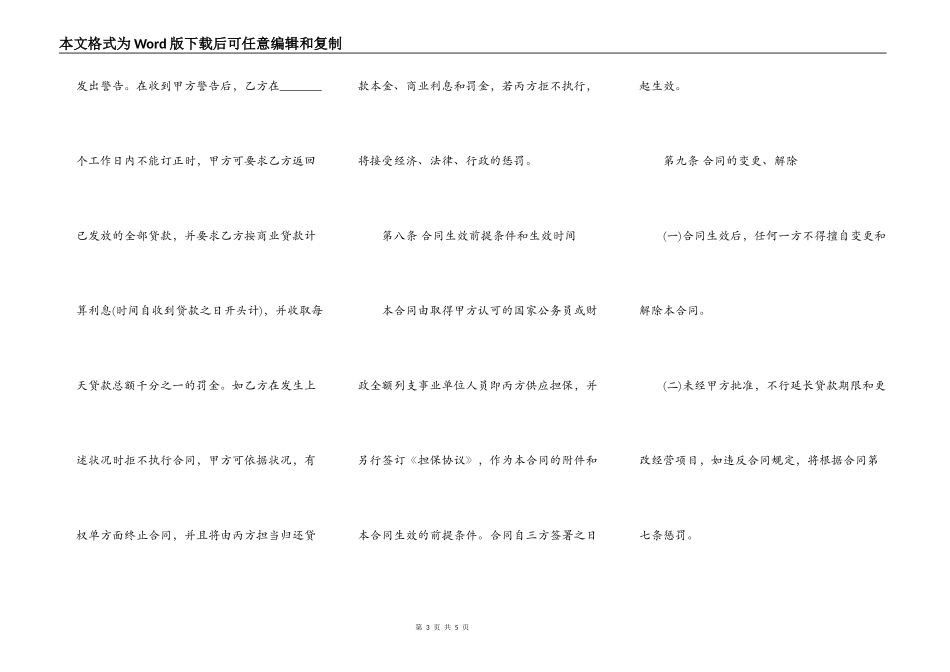 民间小额零用贷借款合同最新_第3页