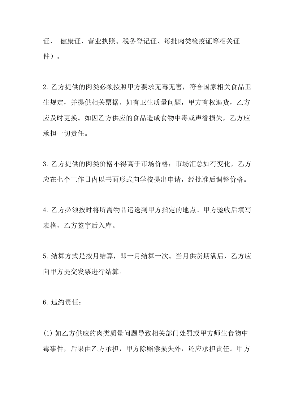 学校食堂肉类采购合同_第2页