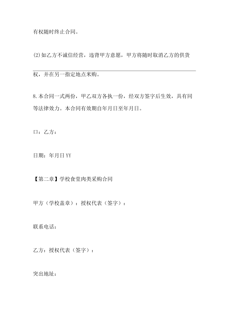 学校食堂肉类采购合同_第3页