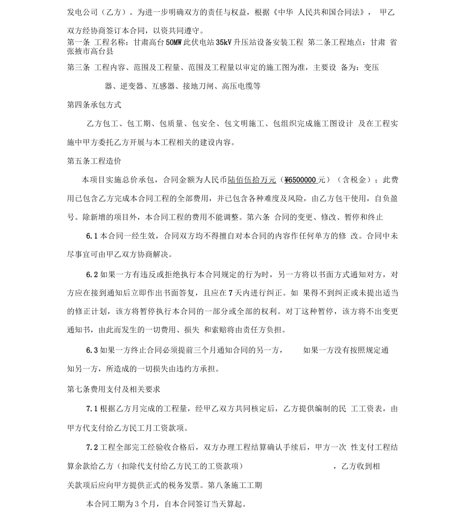 甘肃高台35KV升压站设备工程承包合同_第3页