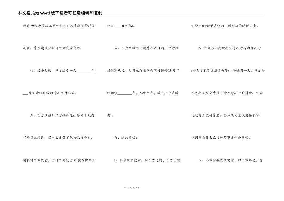 商品房买卖合同正式版样板_第2页