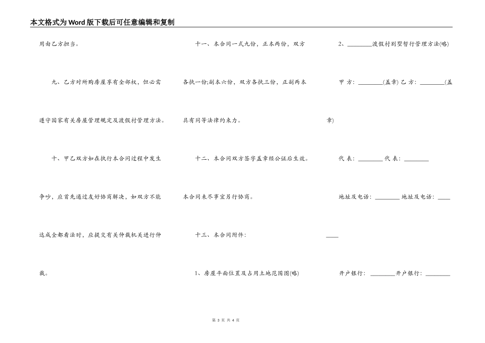 商品房买卖合同正式版样板_第3页
