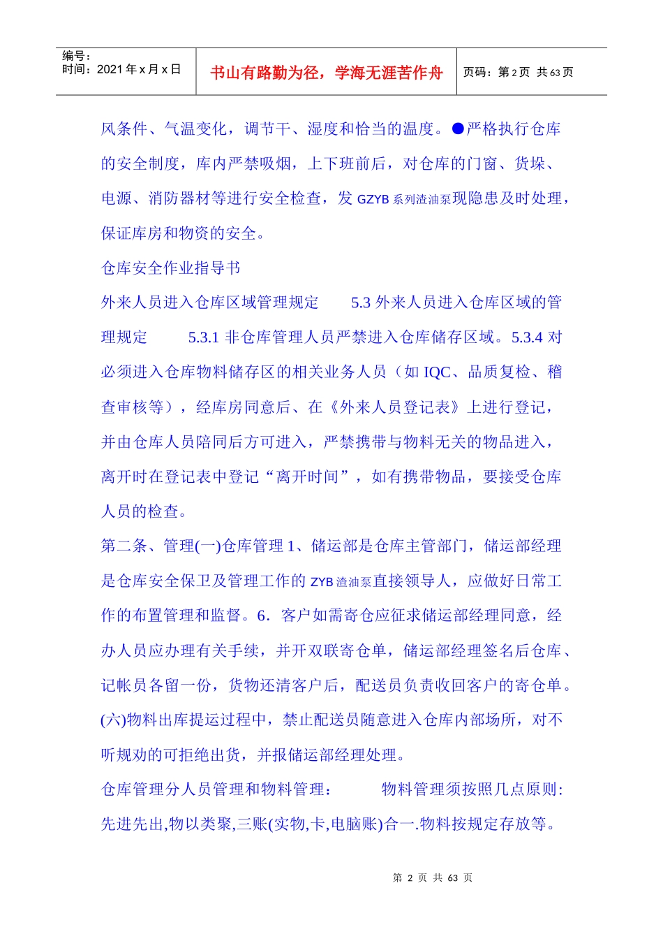 仓库管理制度细则_第2页