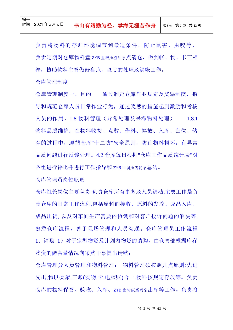 仓库管理制度细则_第3页