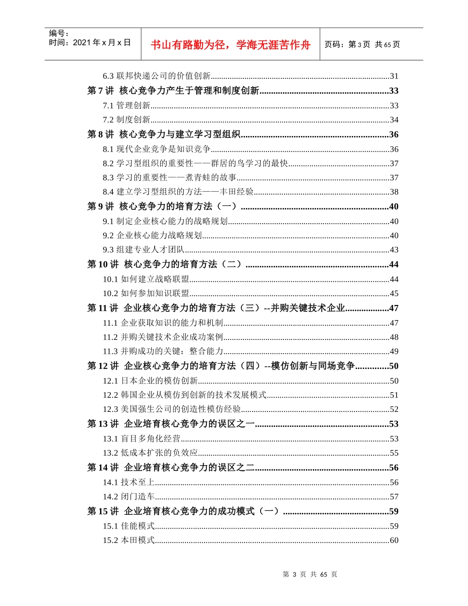 企业如何培育提升核心竞争力_第3页
