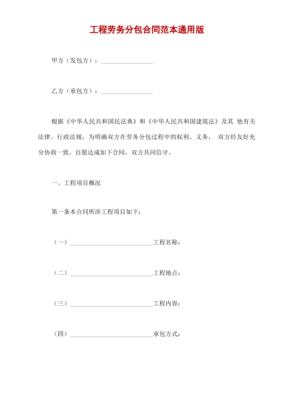 工程劳务分包合同范本通用版_第2页