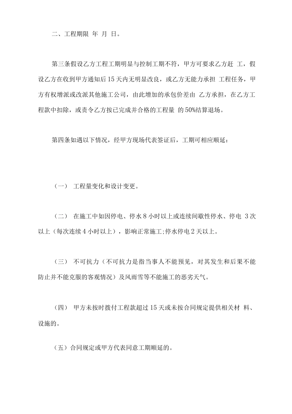 工程劳务分包合同范本通用版_第3页