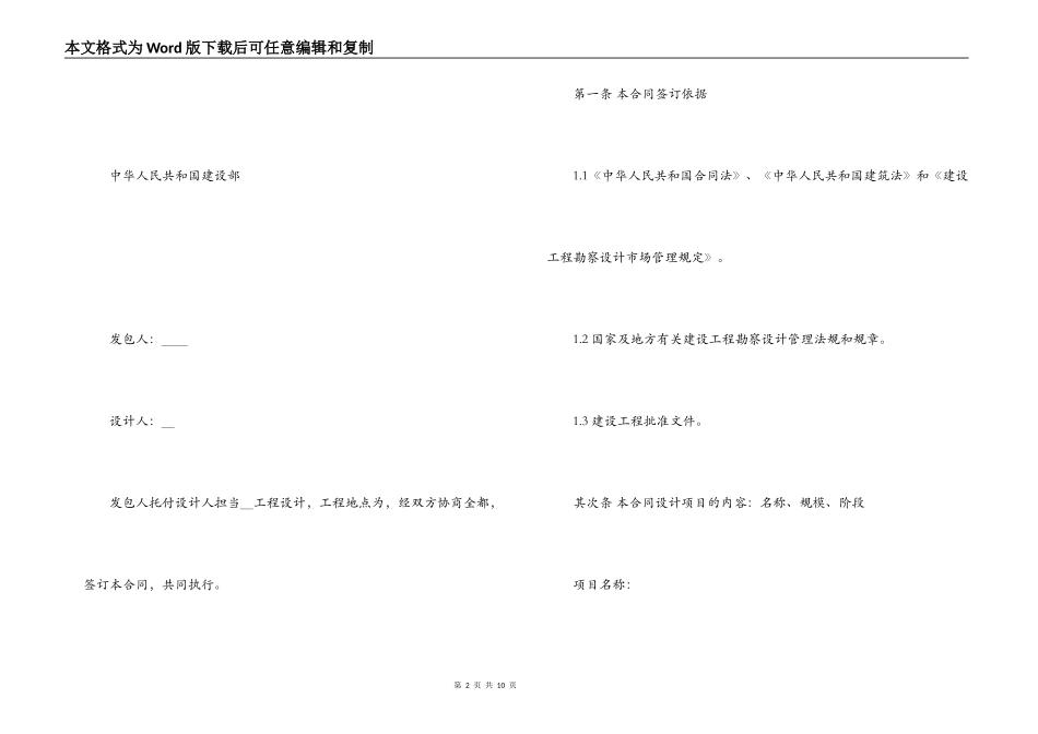 建设工程设计合同_第2页