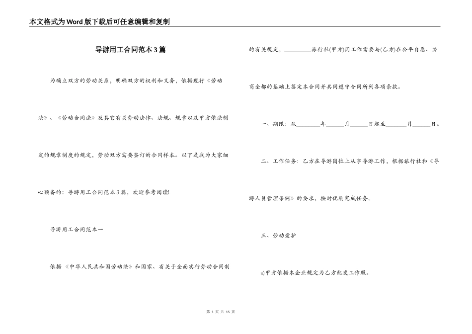 导游用工合同范本3篇_第1页