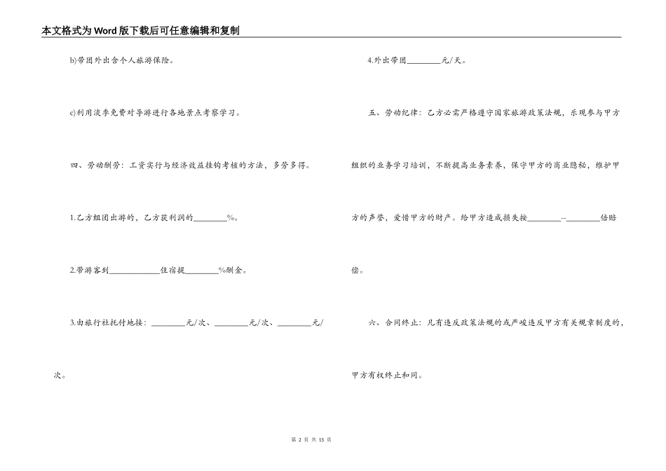 导游用工合同范本3篇_第2页
