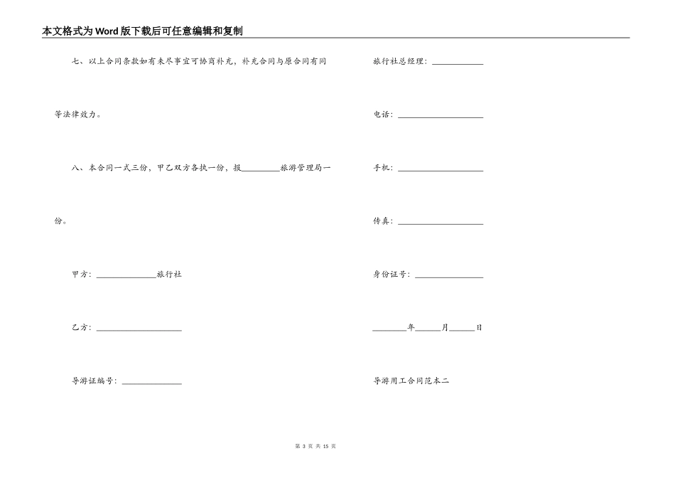导游用工合同范本3篇_第3页