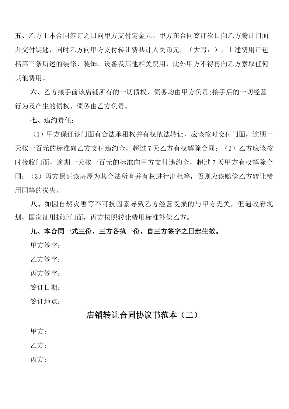 店铺转让合同协议书范本_第2页