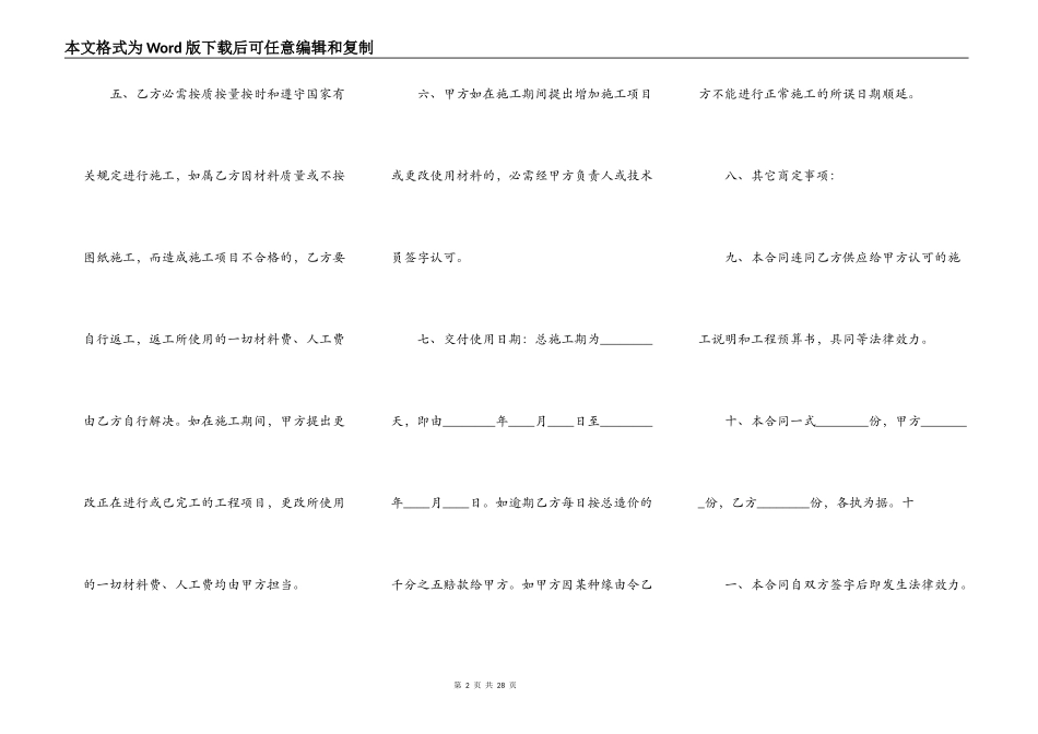 实用版大型施工合同样本_第2页