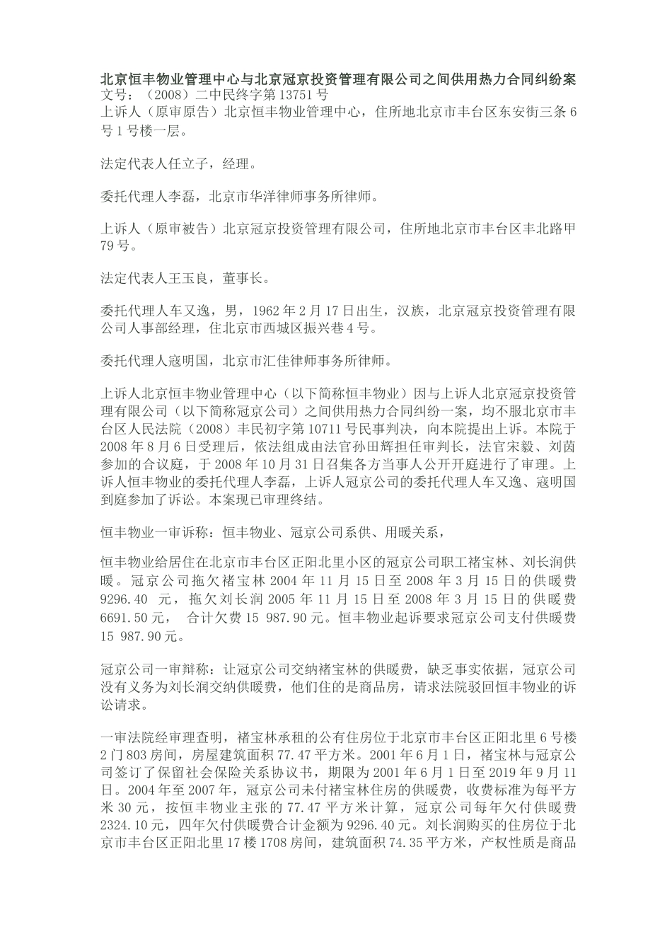 供用热力合同纠纷案判决书_第1页