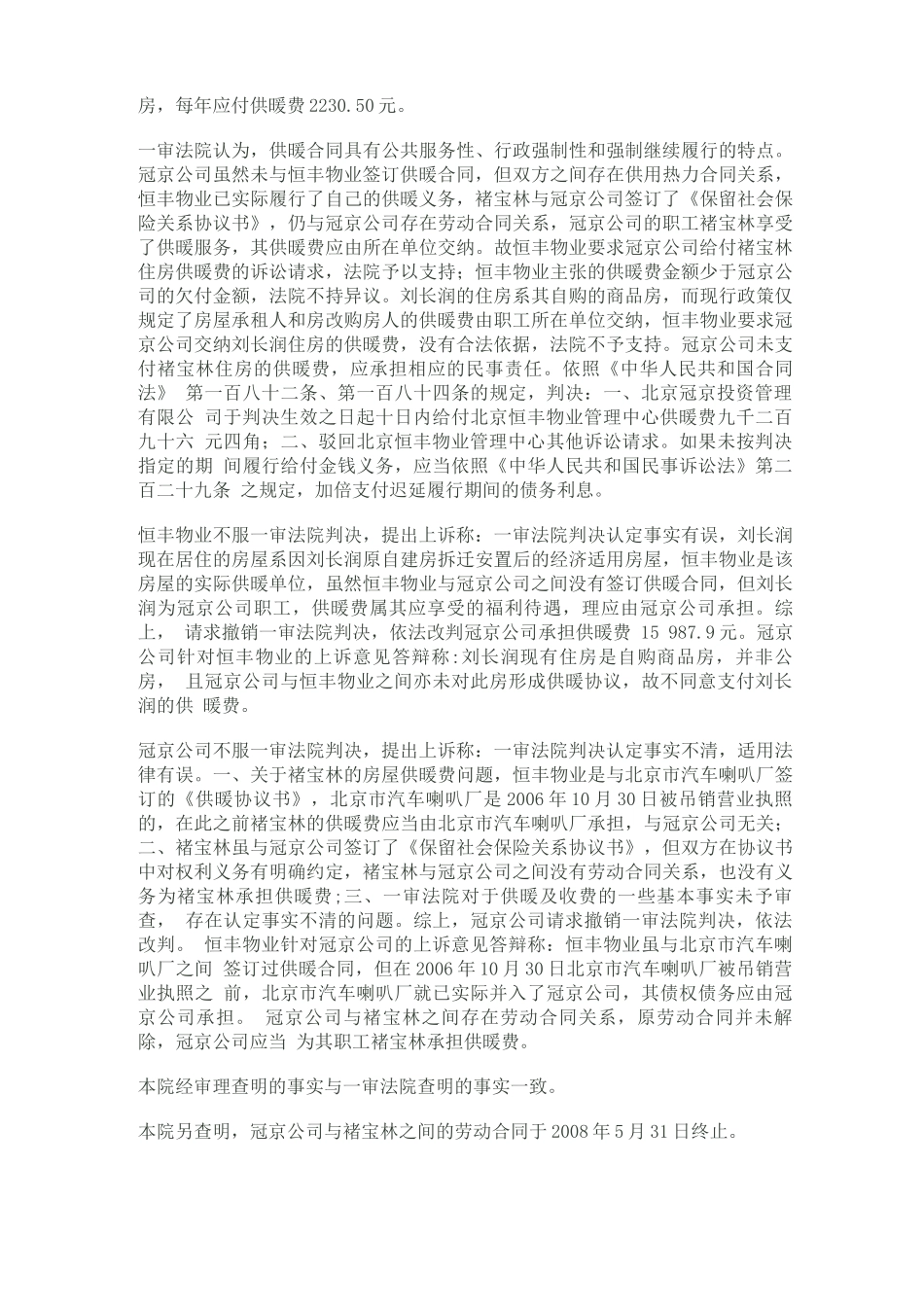 供用热力合同纠纷案判决书_第2页