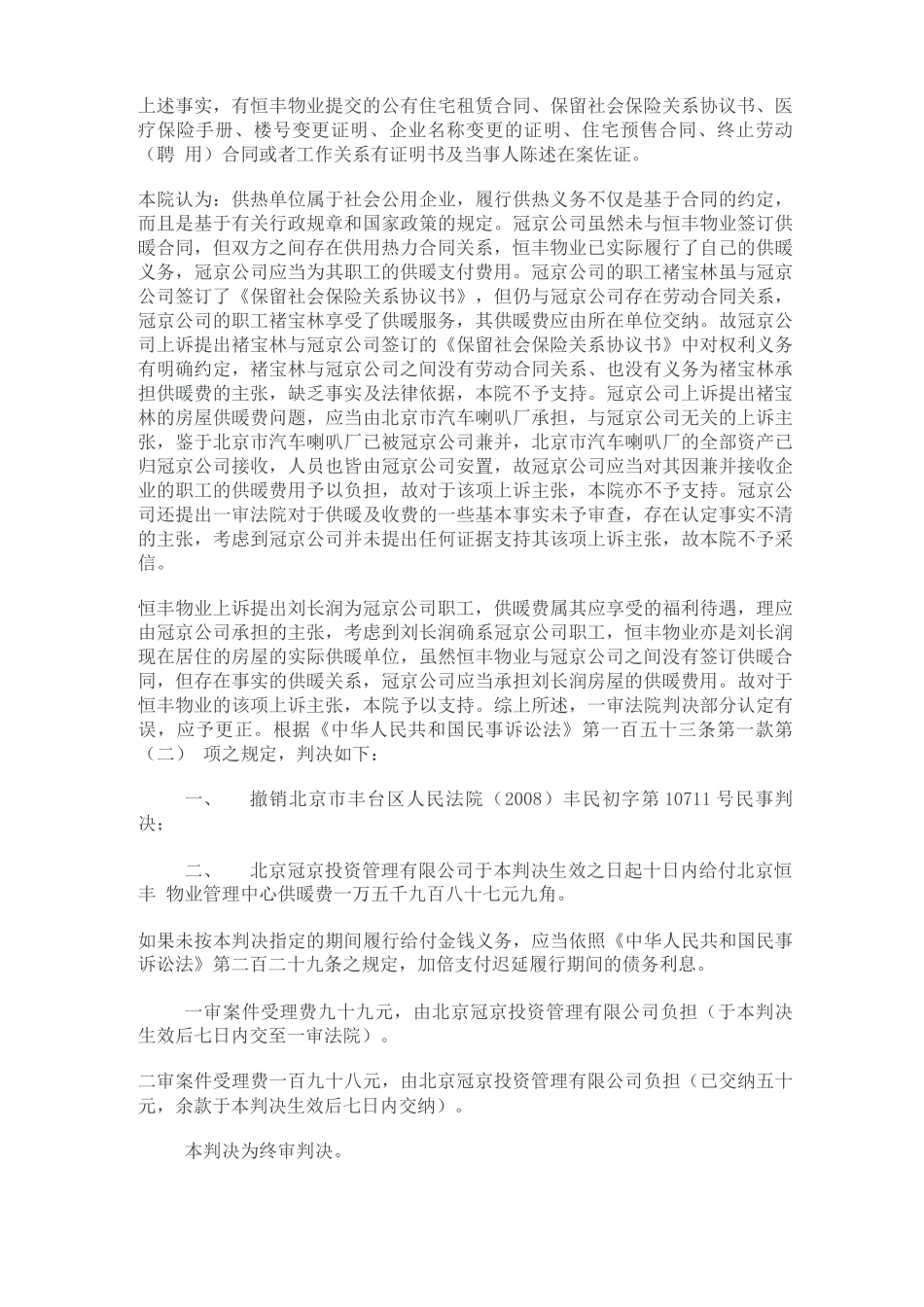 供用热力合同纠纷案判决书_第3页