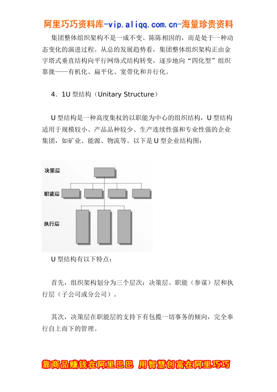 企业忠诚导向的集团公司管控实操模型_第2页