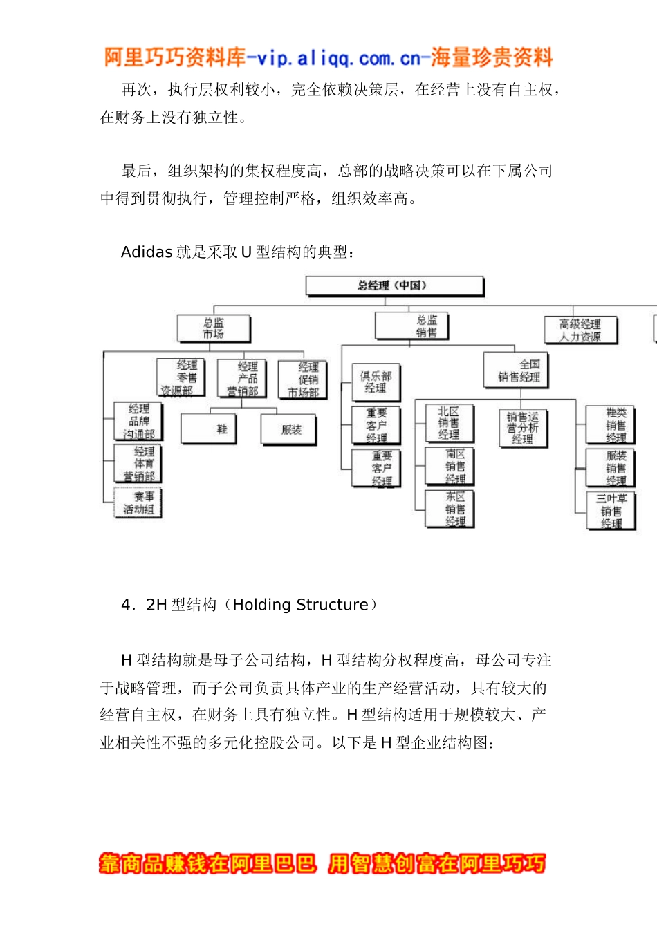 企业忠诚导向的集团公司管控实操模型_第3页