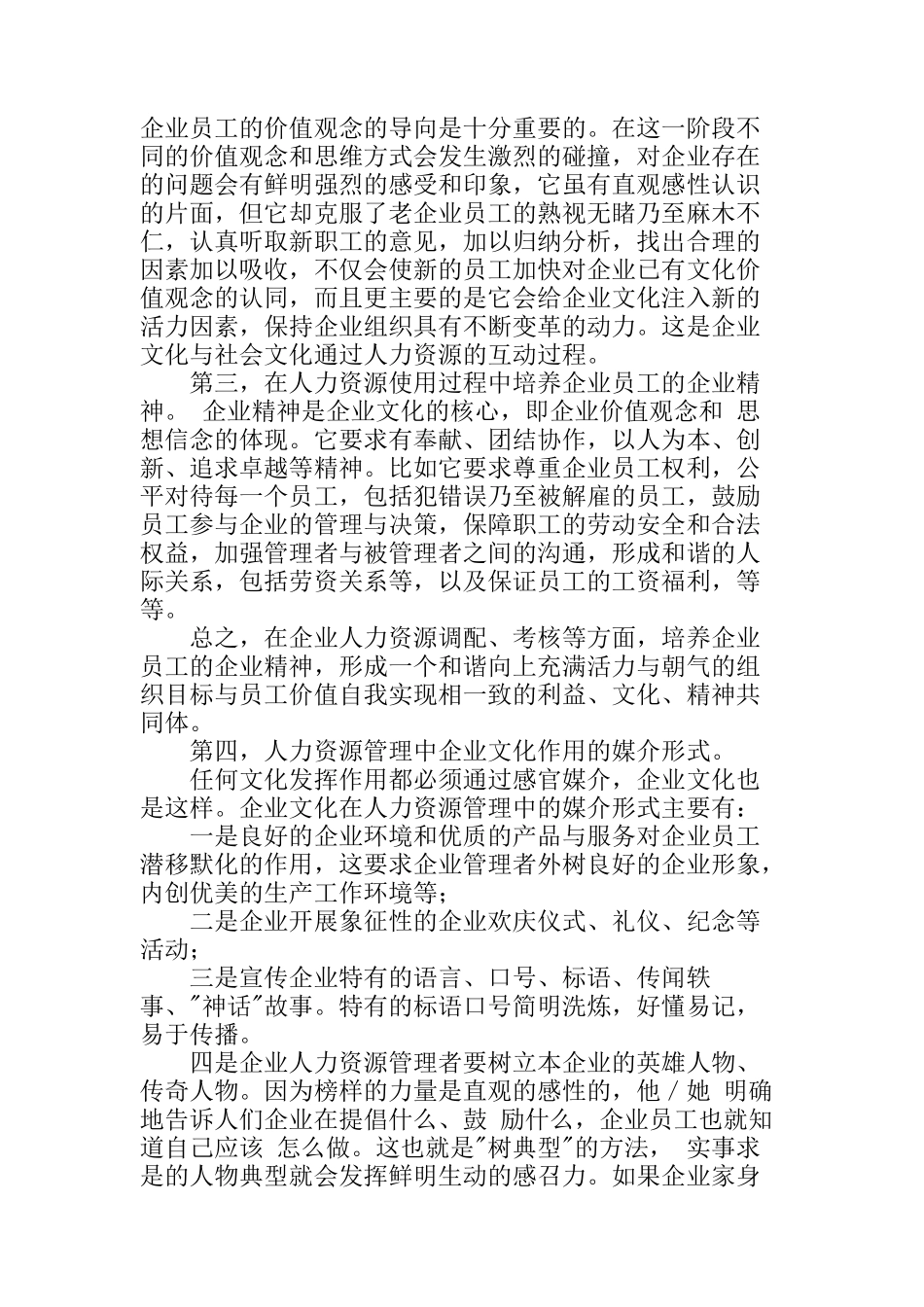 企业文化与人力资源（DOC 24页）_第2页
