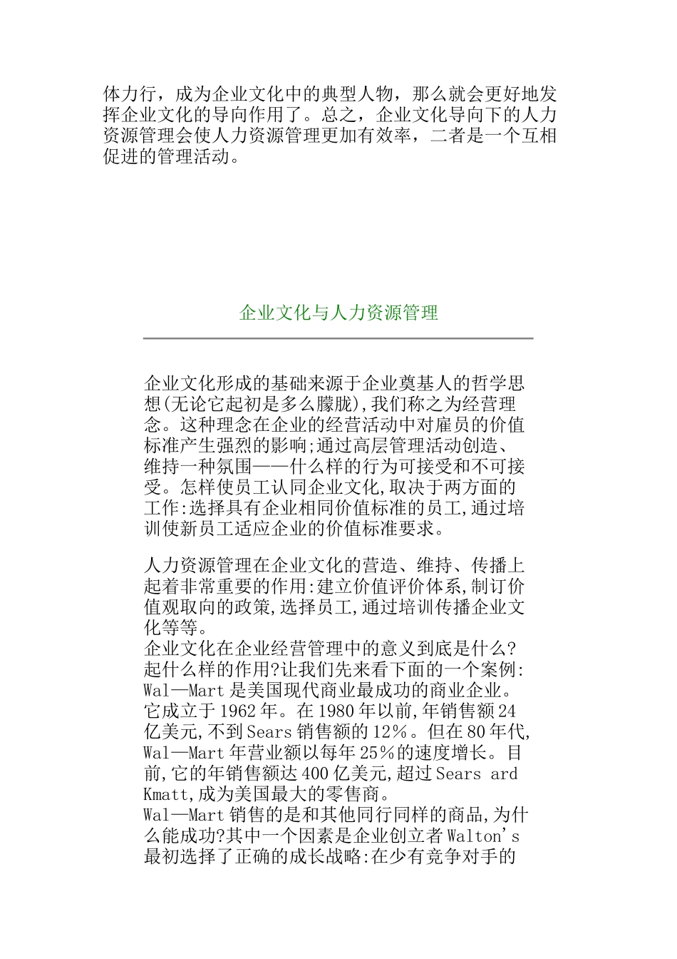 企业文化与人力资源（DOC 24页）_第3页