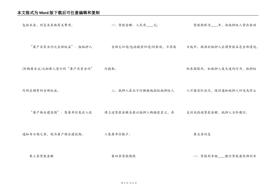 房地产抵押借款合同范本参考_第3页