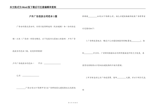户外广告投放合同范本3篇