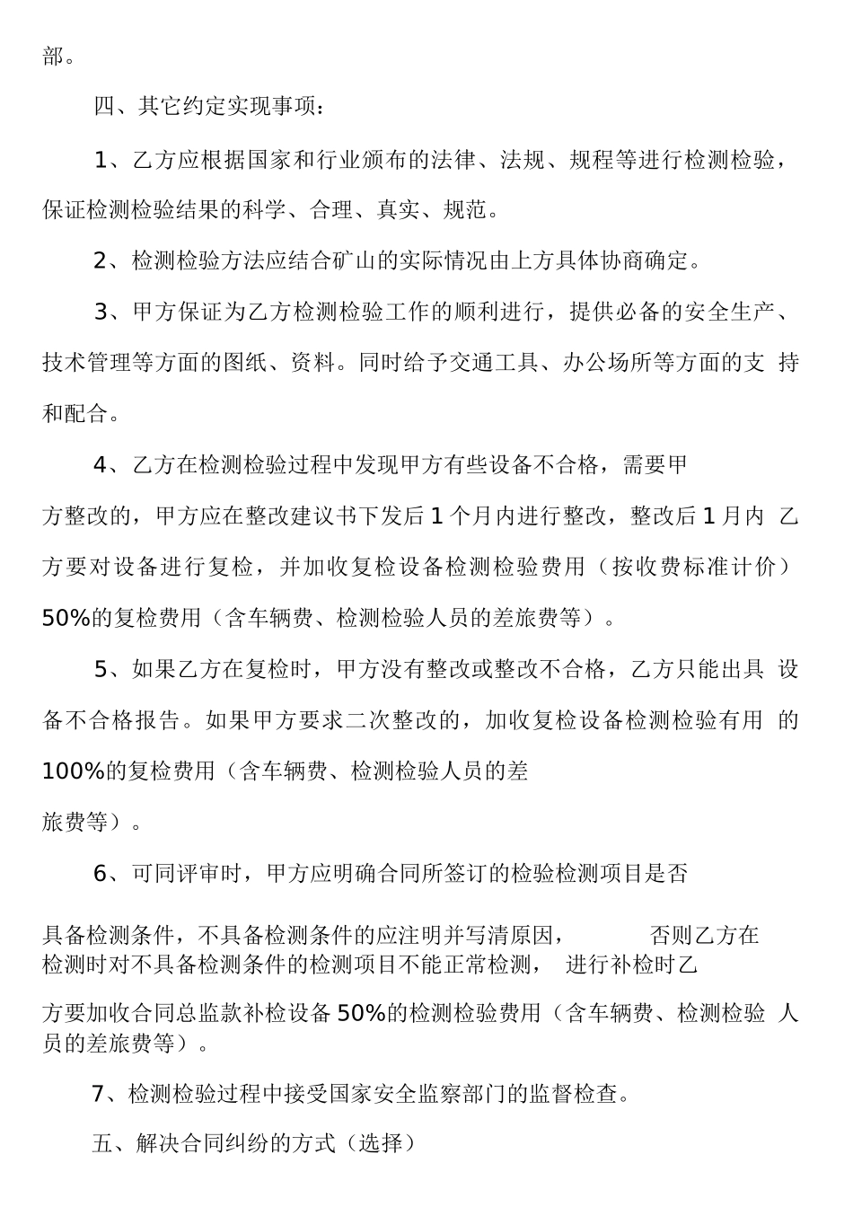 矿山特种设备检验合同_第3页