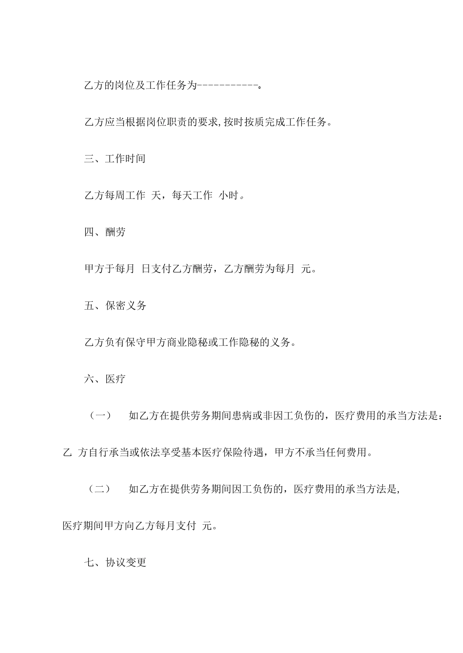 退休人员劳务合同_第3页