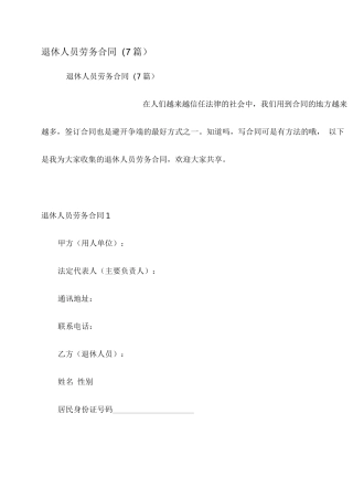 退休人员劳务合同