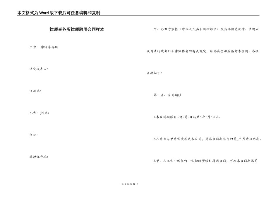 律师事务所律师聘用合同样本_第1页