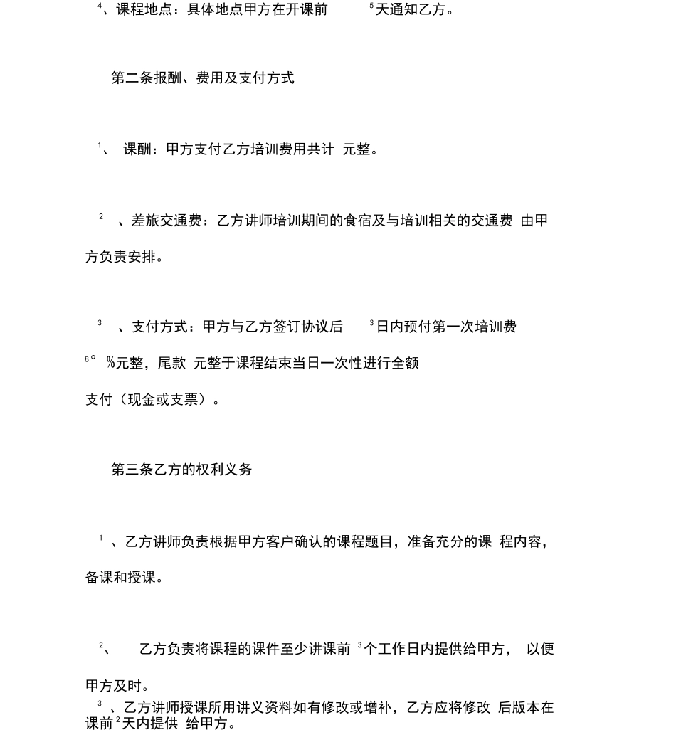 培训费协议合同范本_第2页
