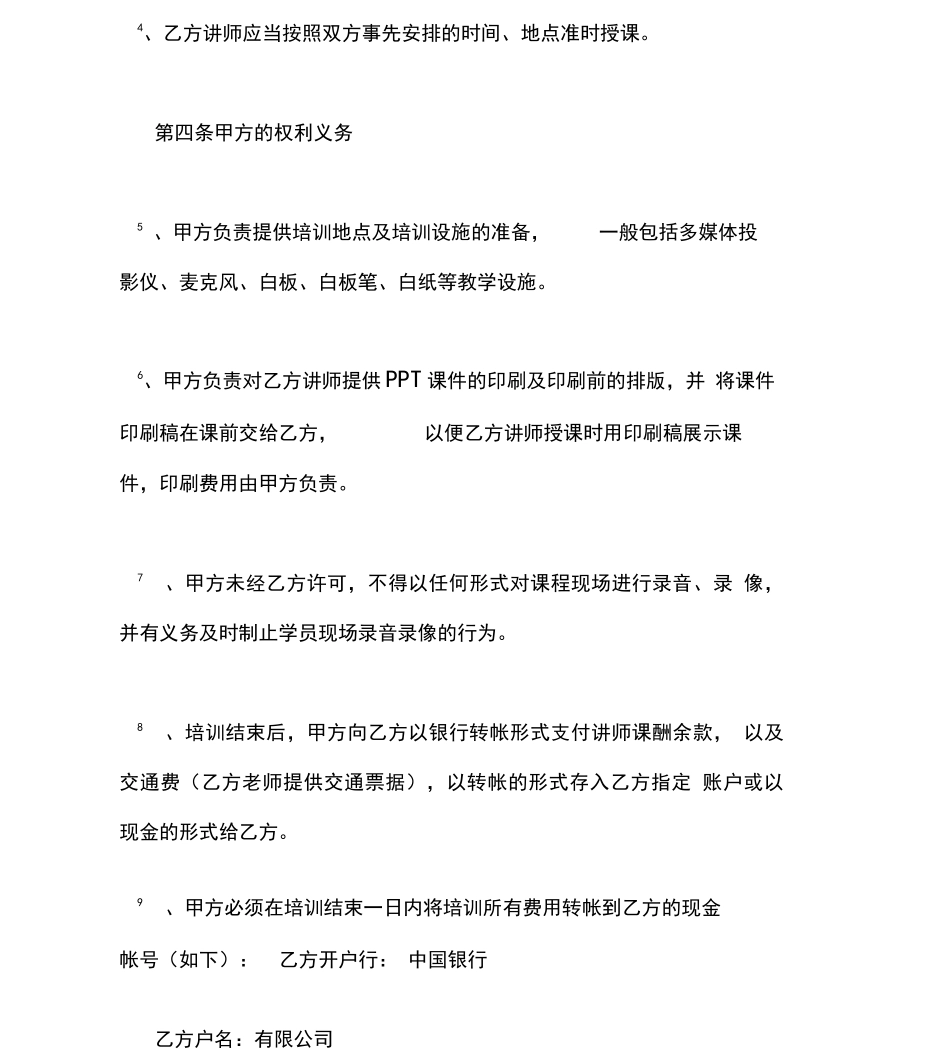 培训费协议合同范本_第3页