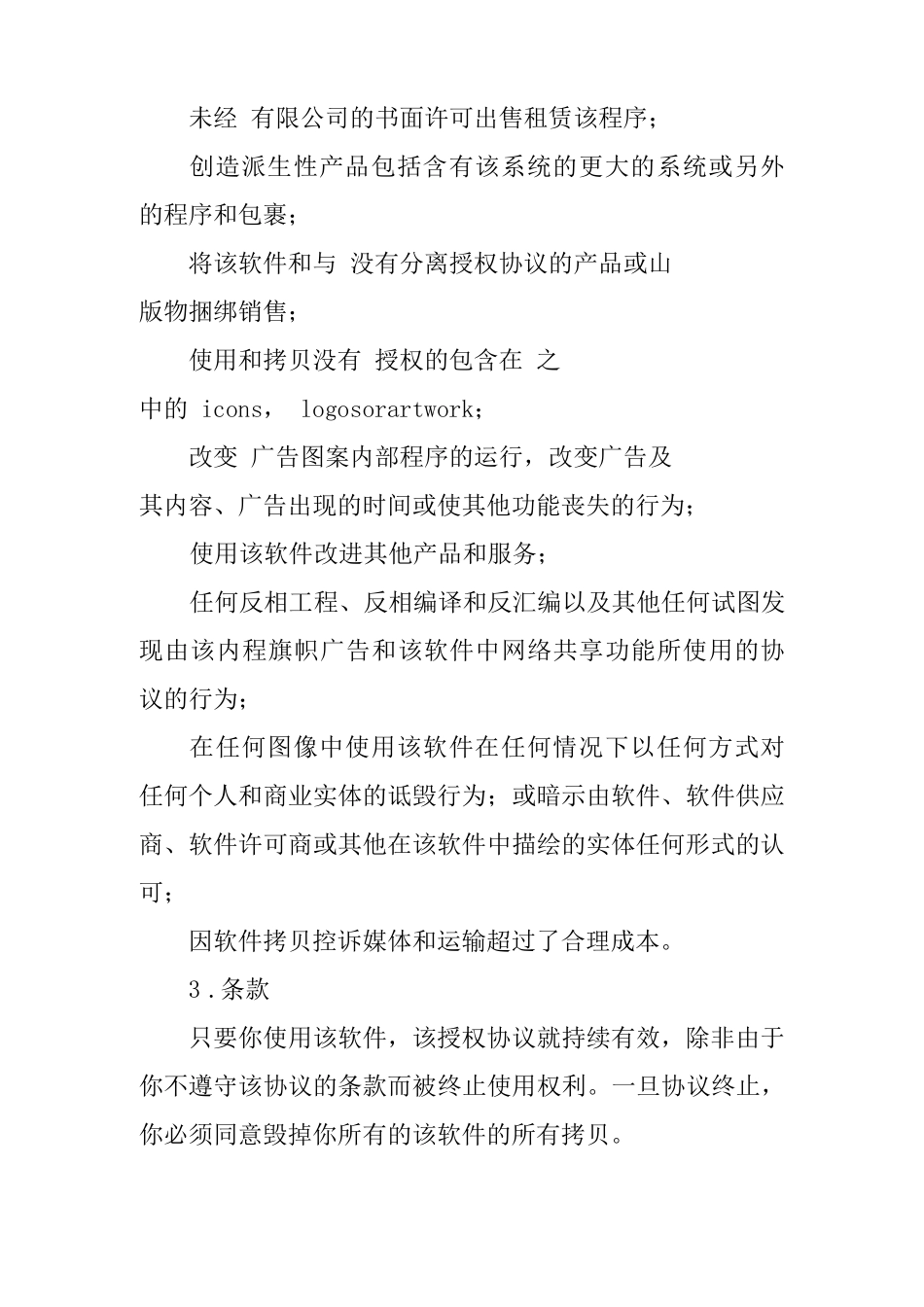 合同：软件授权使用协议_第2页
