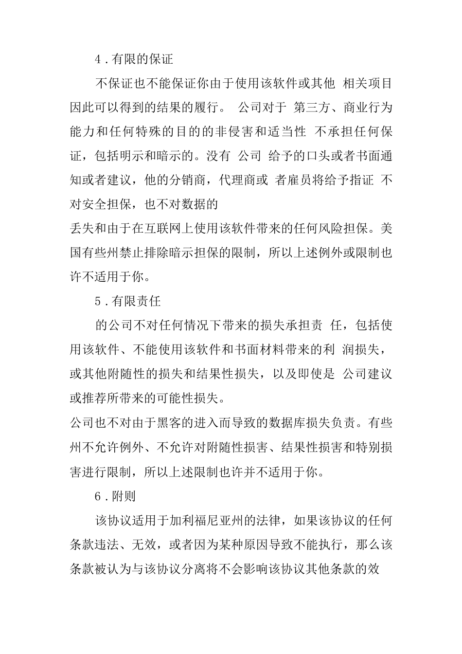 合同：软件授权使用协议_第3页