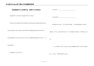  租赁中介合同范本