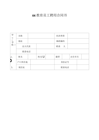 教育机构员工聘用合同书