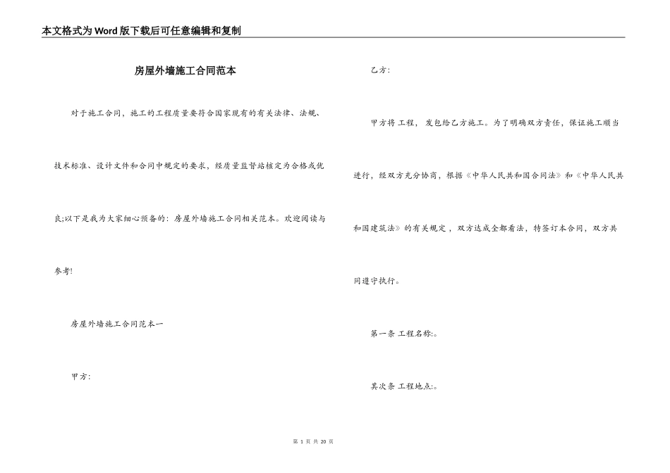 房屋外墙施工合同范本_第1页